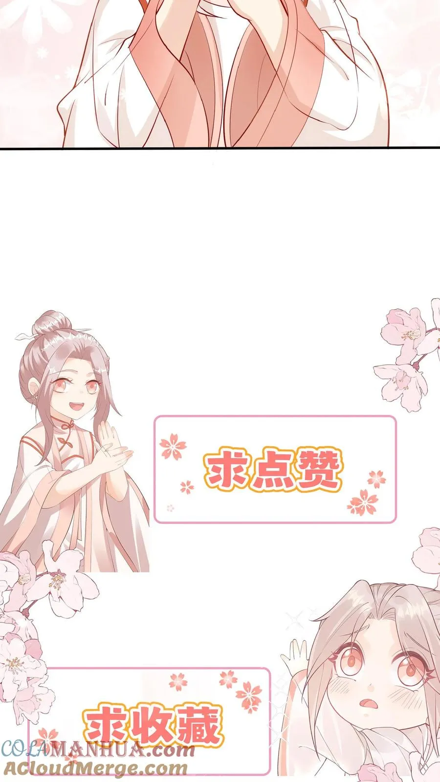 第18话 神奇的五味石 第23页