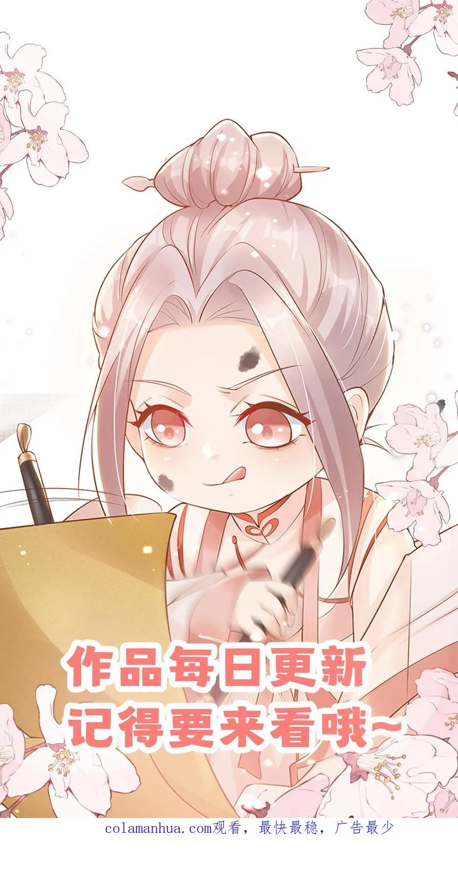 第18话 神奇的五味石 第24页