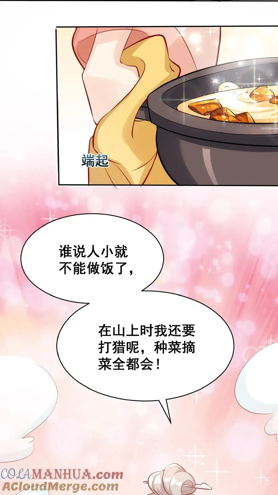 第19话 最好吃的阳春面 第11页