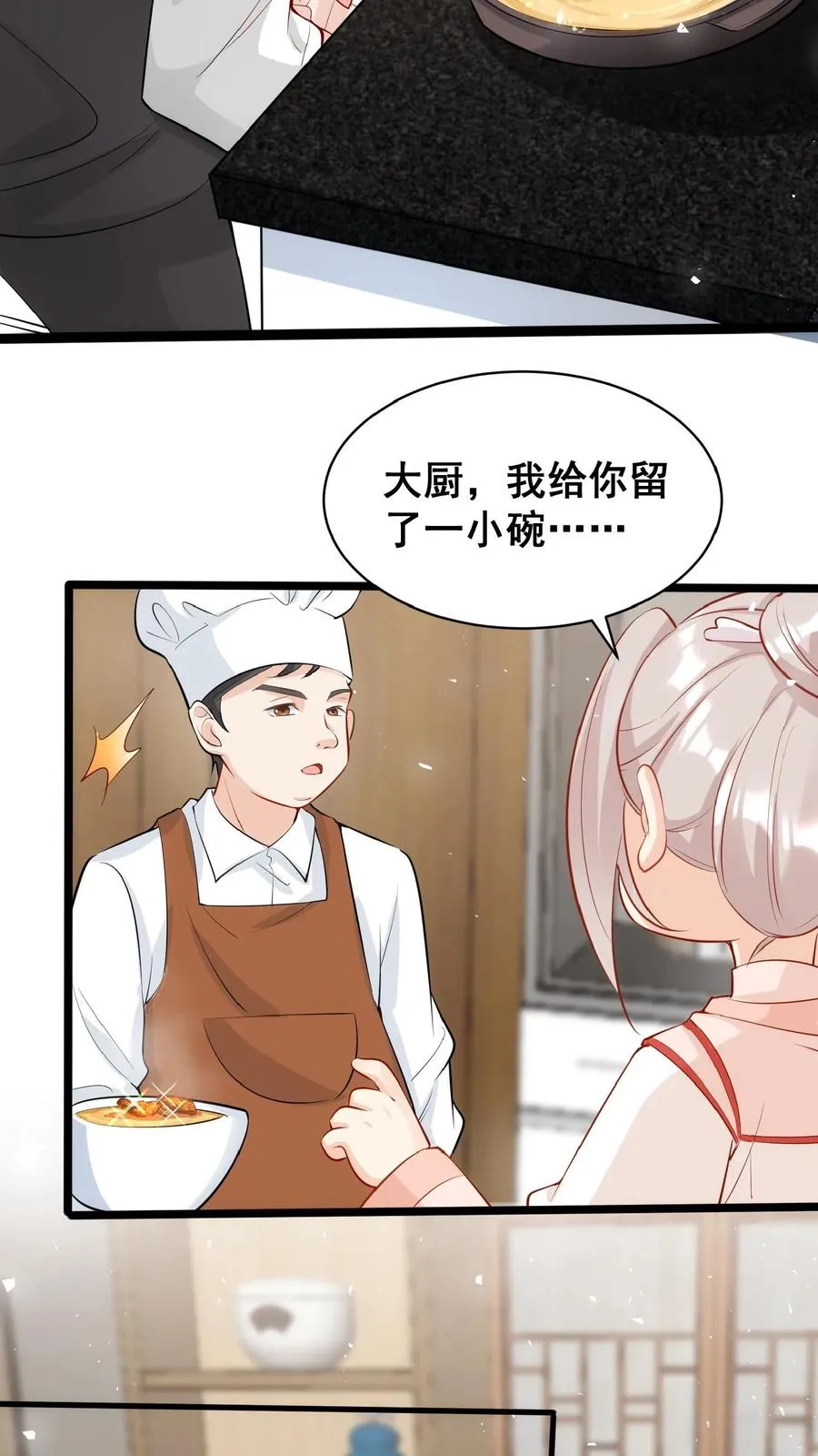 第19话 最好吃的阳春面 第20页