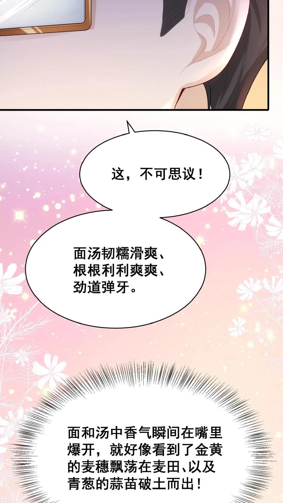 第19话 最好吃的阳春面 第30页