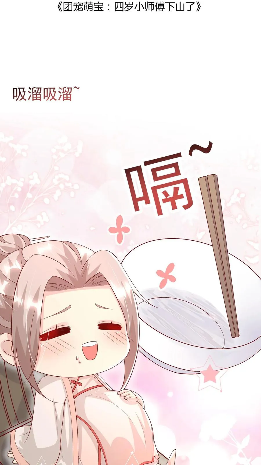 第20话 举行回归晚宴 第2页