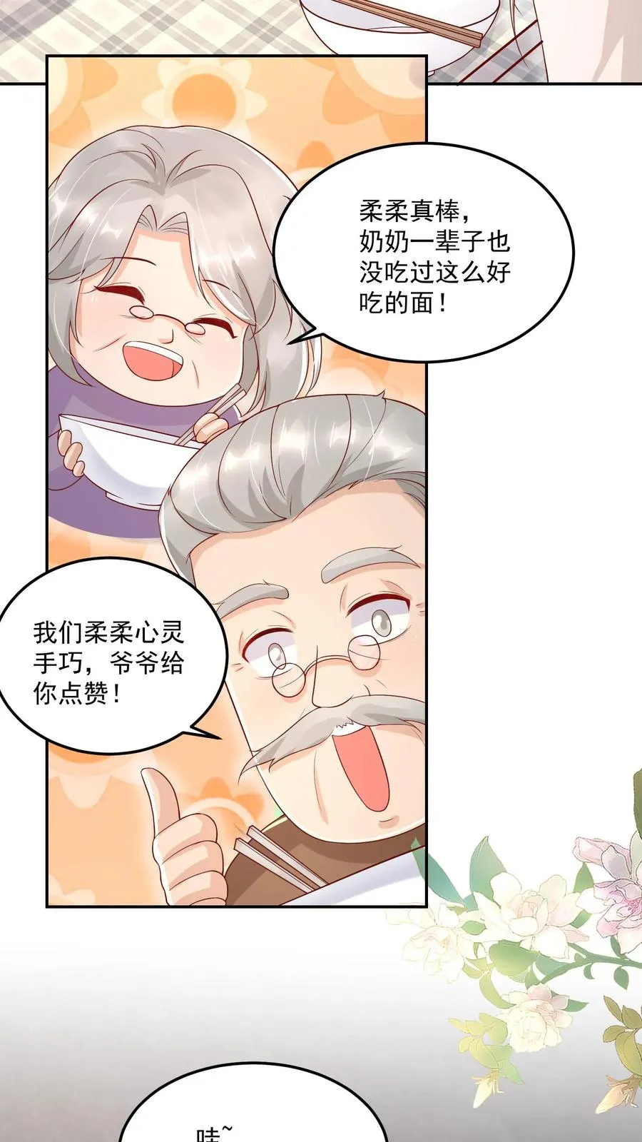 第20话 举行回归晚宴 第4页