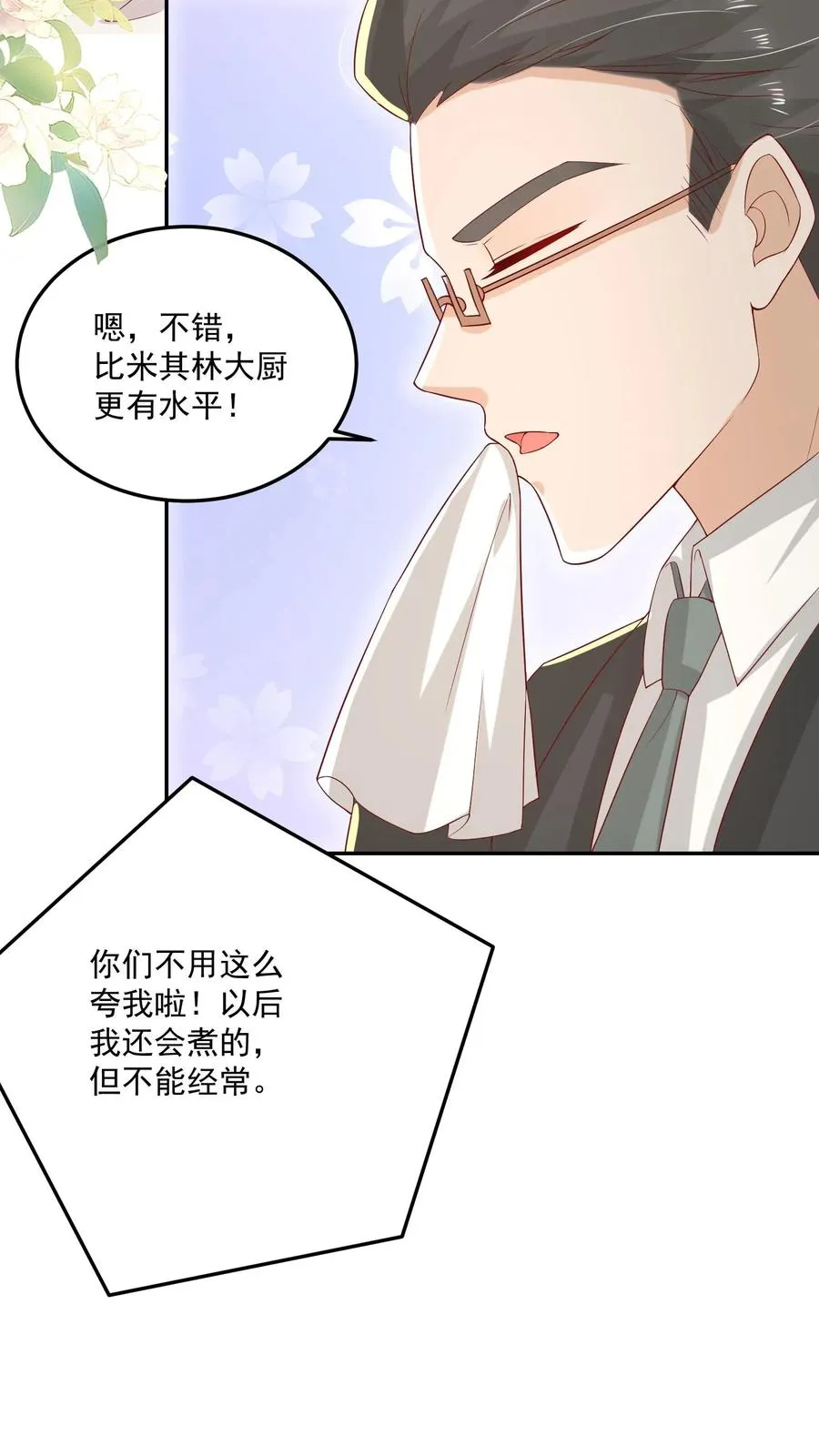 第20话 举行回归晚宴 第6页