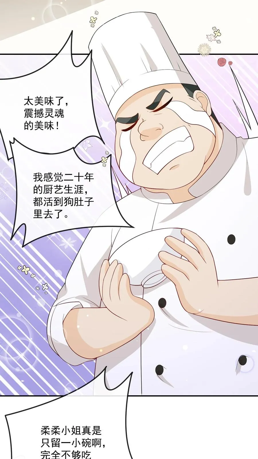 第20话 举行回归晚宴 第12页