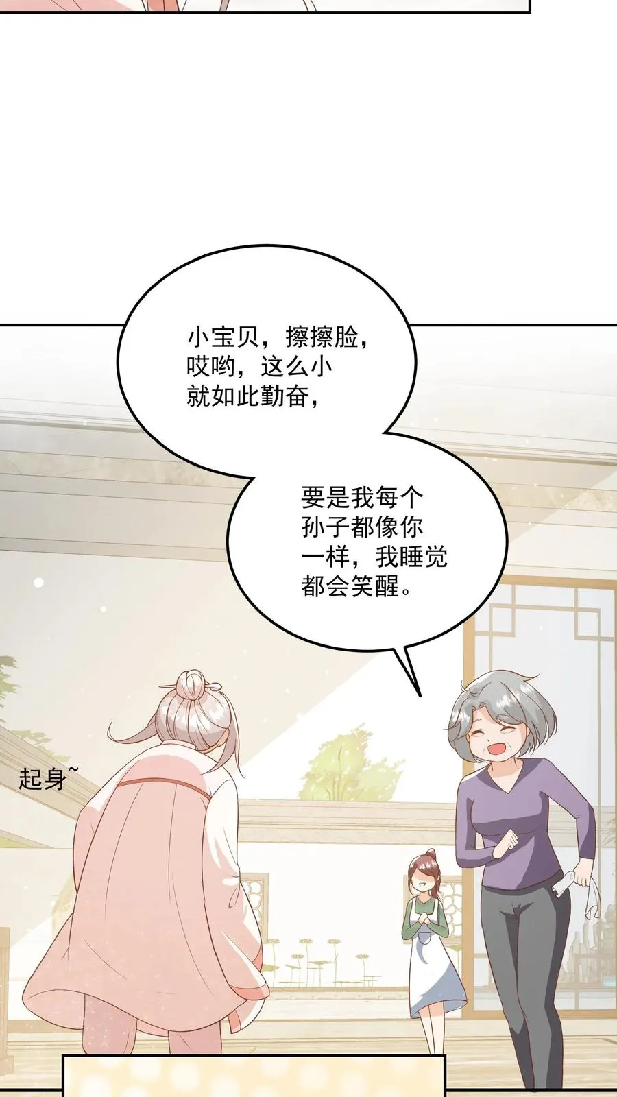 第20话 举行回归晚宴 第18页