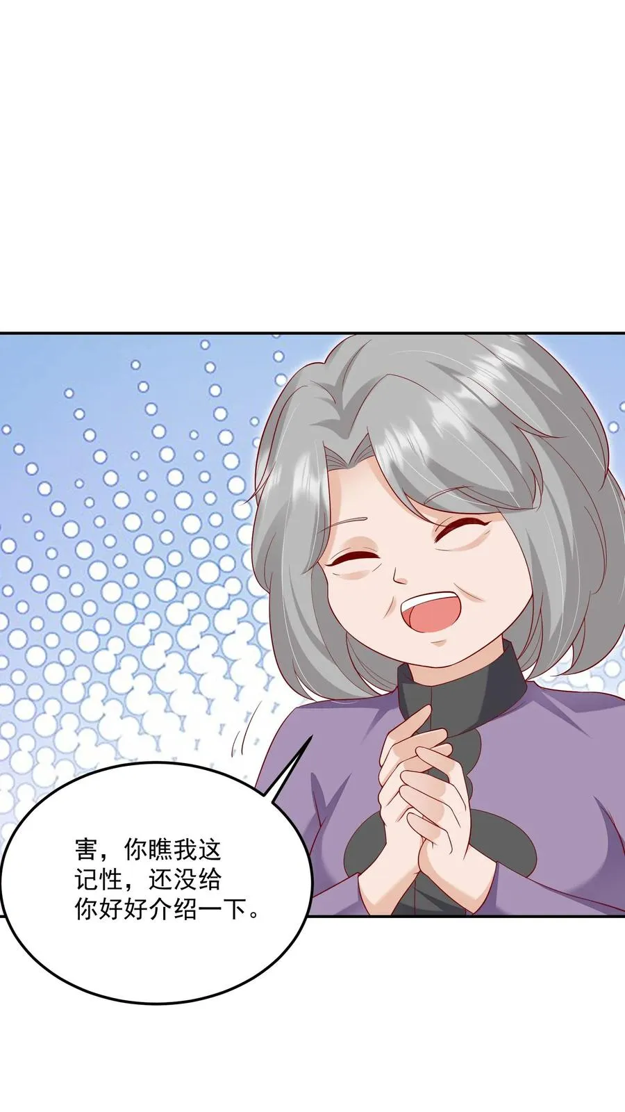 第20话 举行回归晚宴 第20页