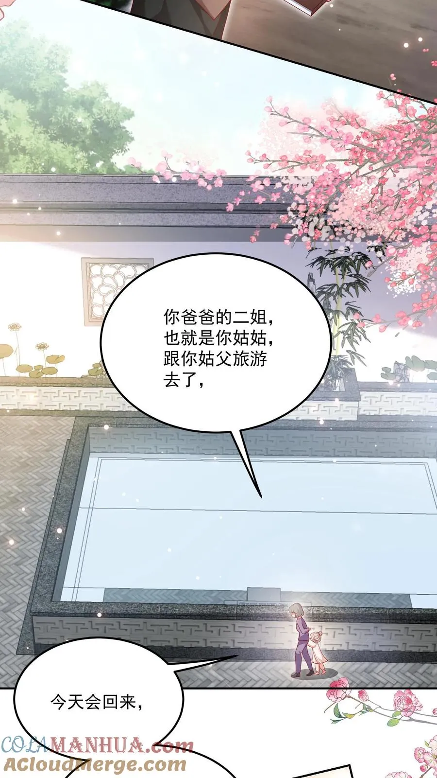 第20话 举行回归晚宴 第23页