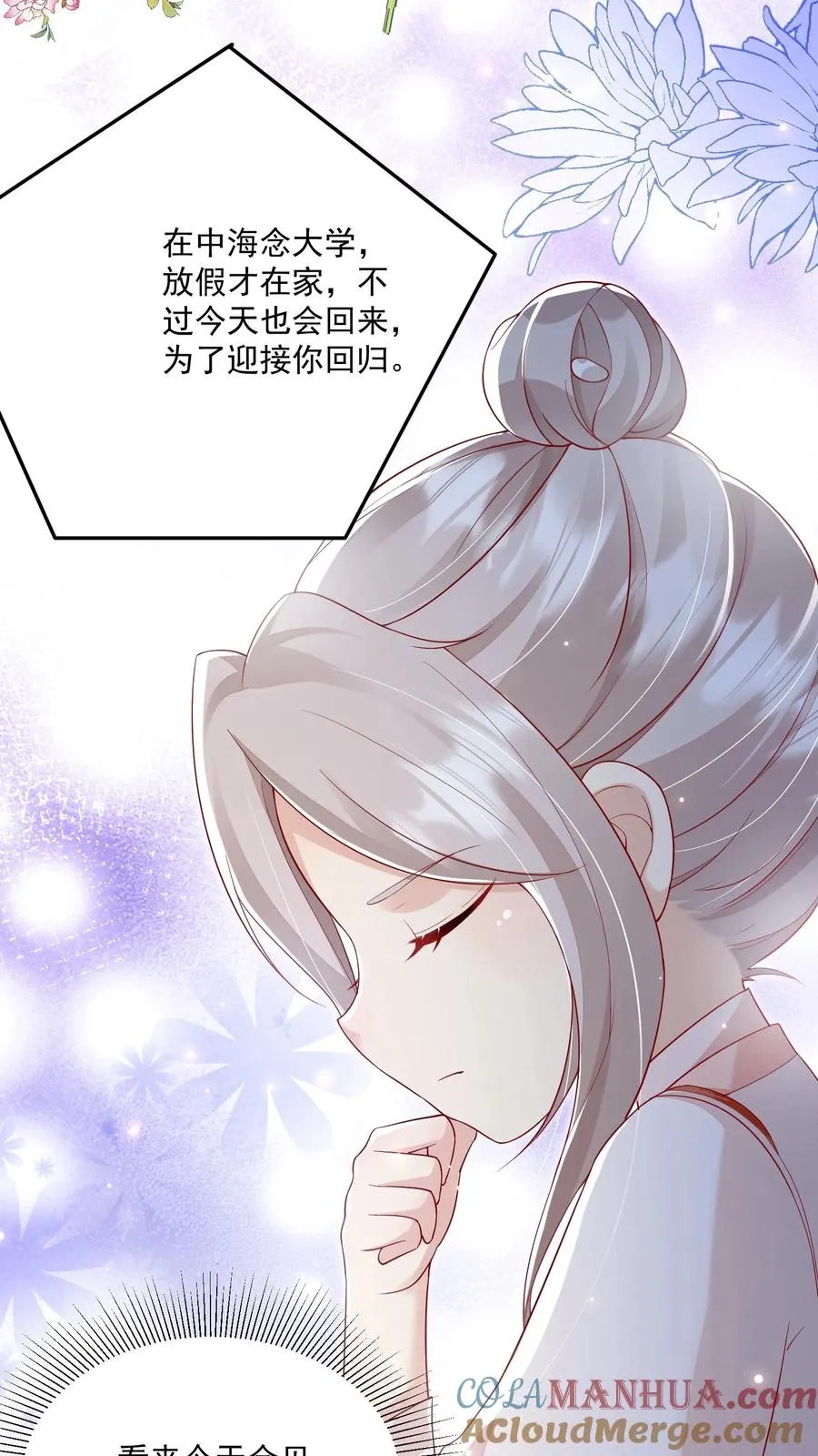 第20话 举行回归晚宴 第25页