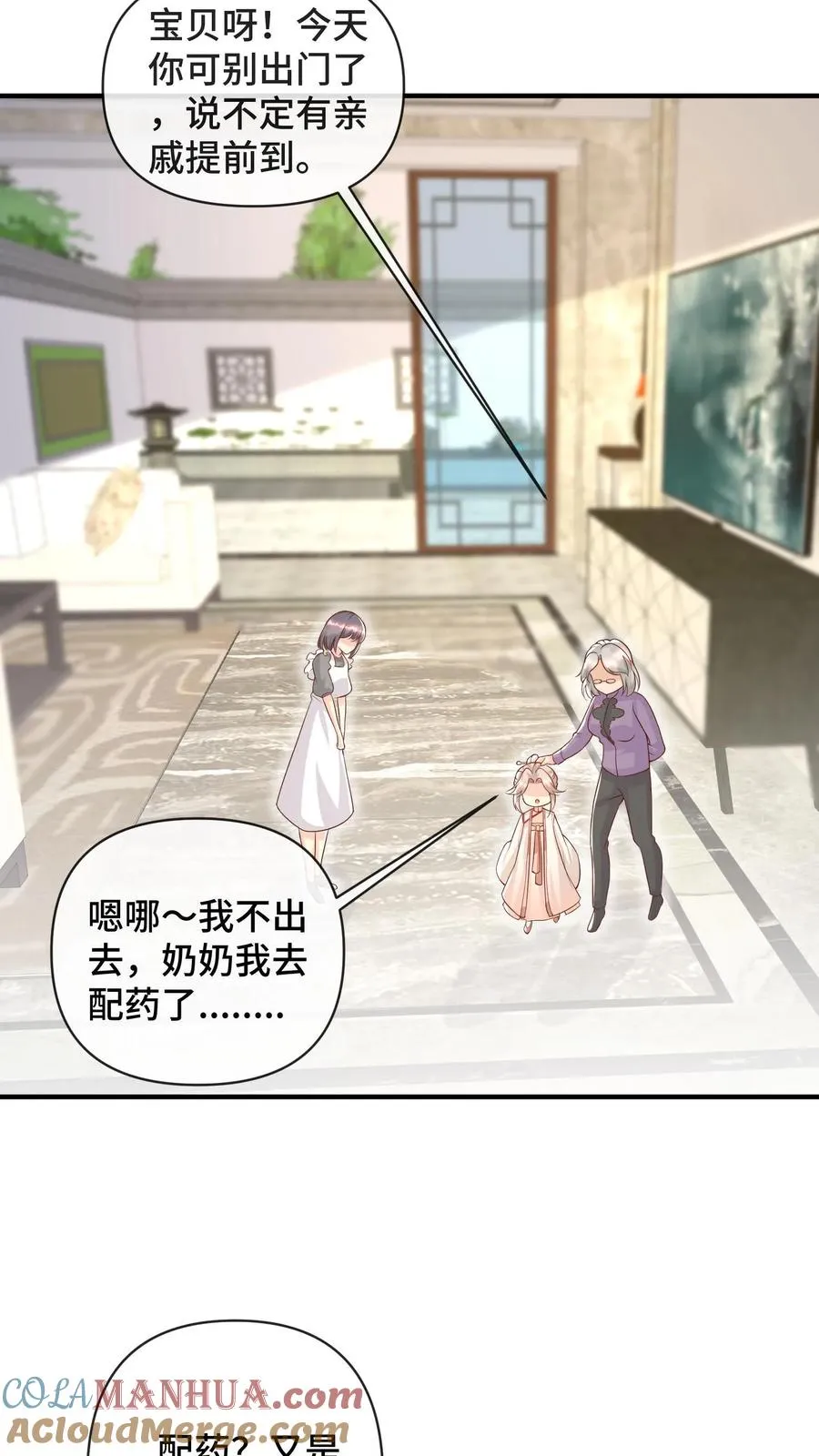 第21话 一人只能喝一碗 第3页