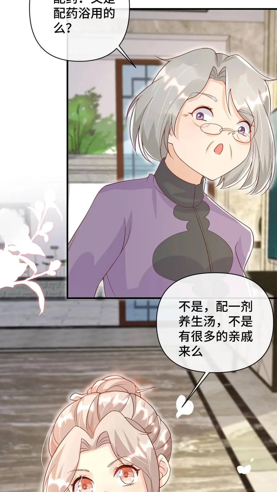第21话 一人只能喝一碗 第4页