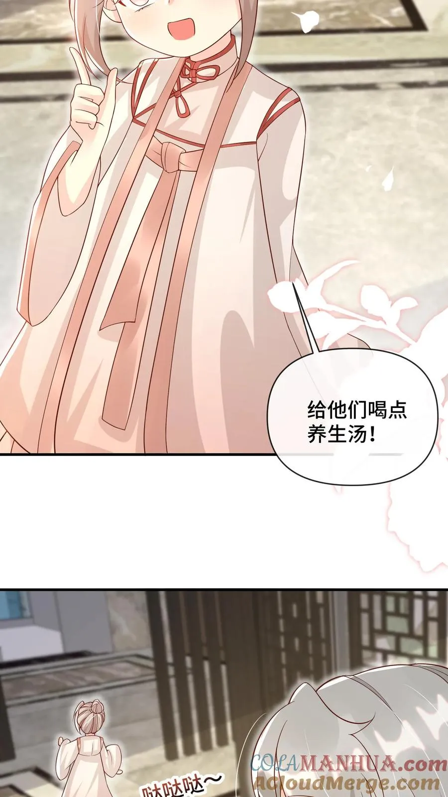 第21话 一人只能喝一碗 第5页