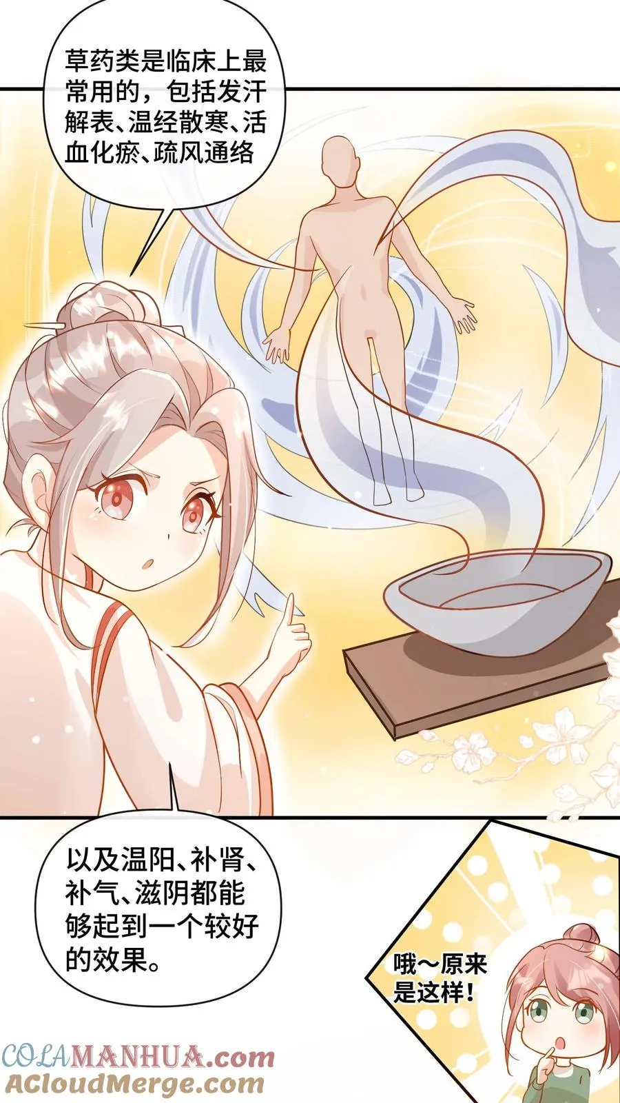 第21话 一人只能喝一碗 第9页