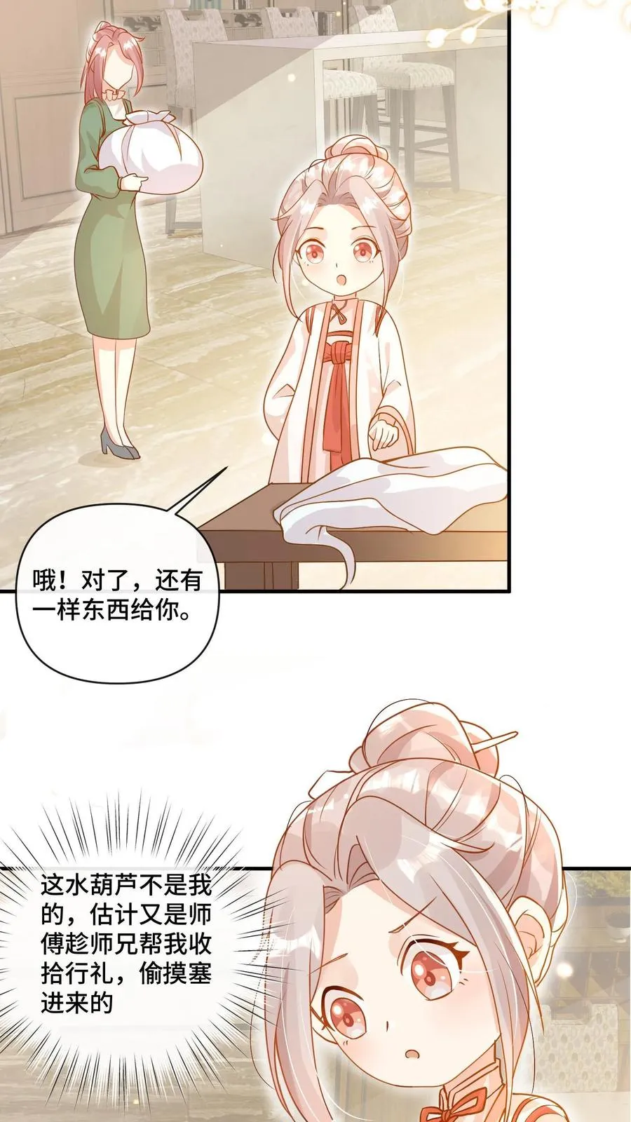 第21话 一人只能喝一碗 第12页