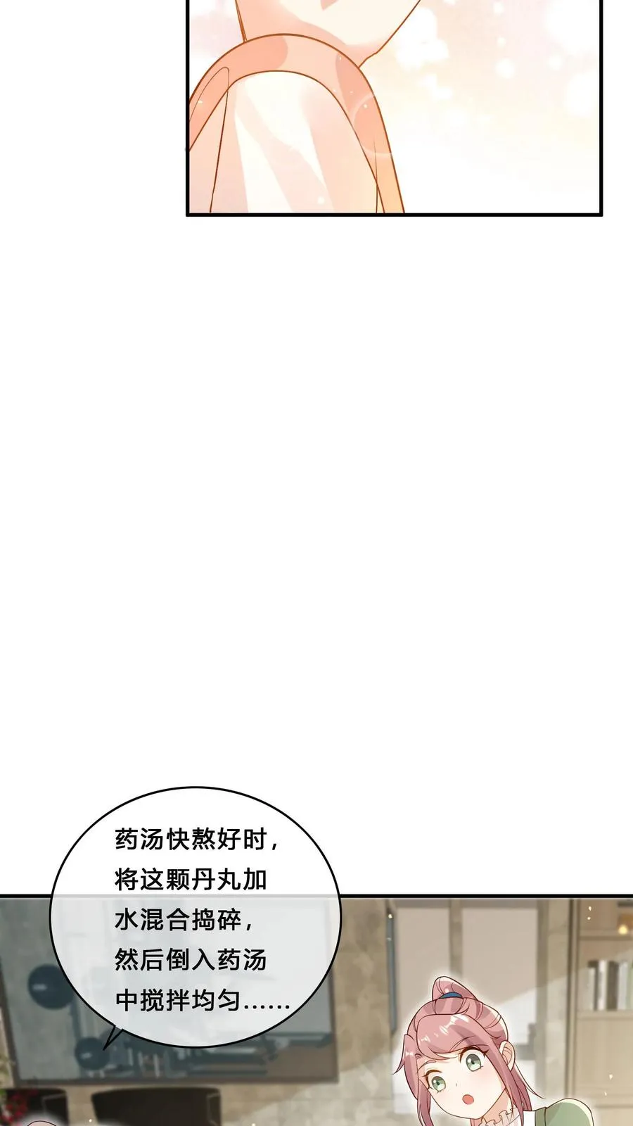 第21话 一人只能喝一碗 第14页