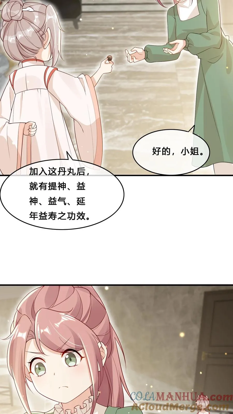 第21话 一人只能喝一碗 第15页