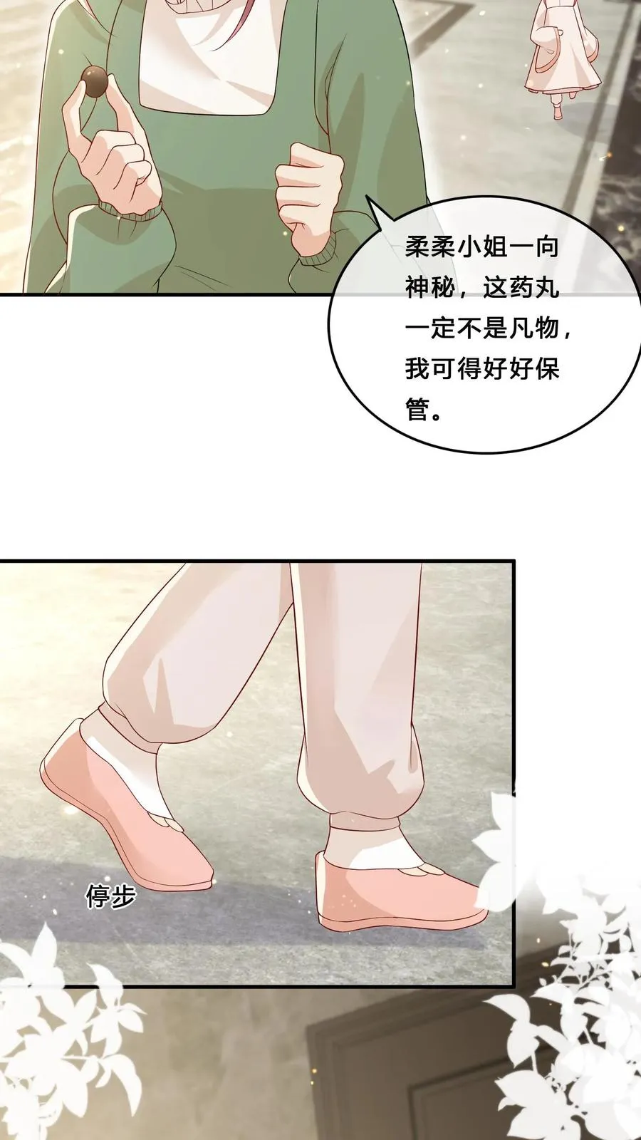 第21话 一人只能喝一碗 第16页