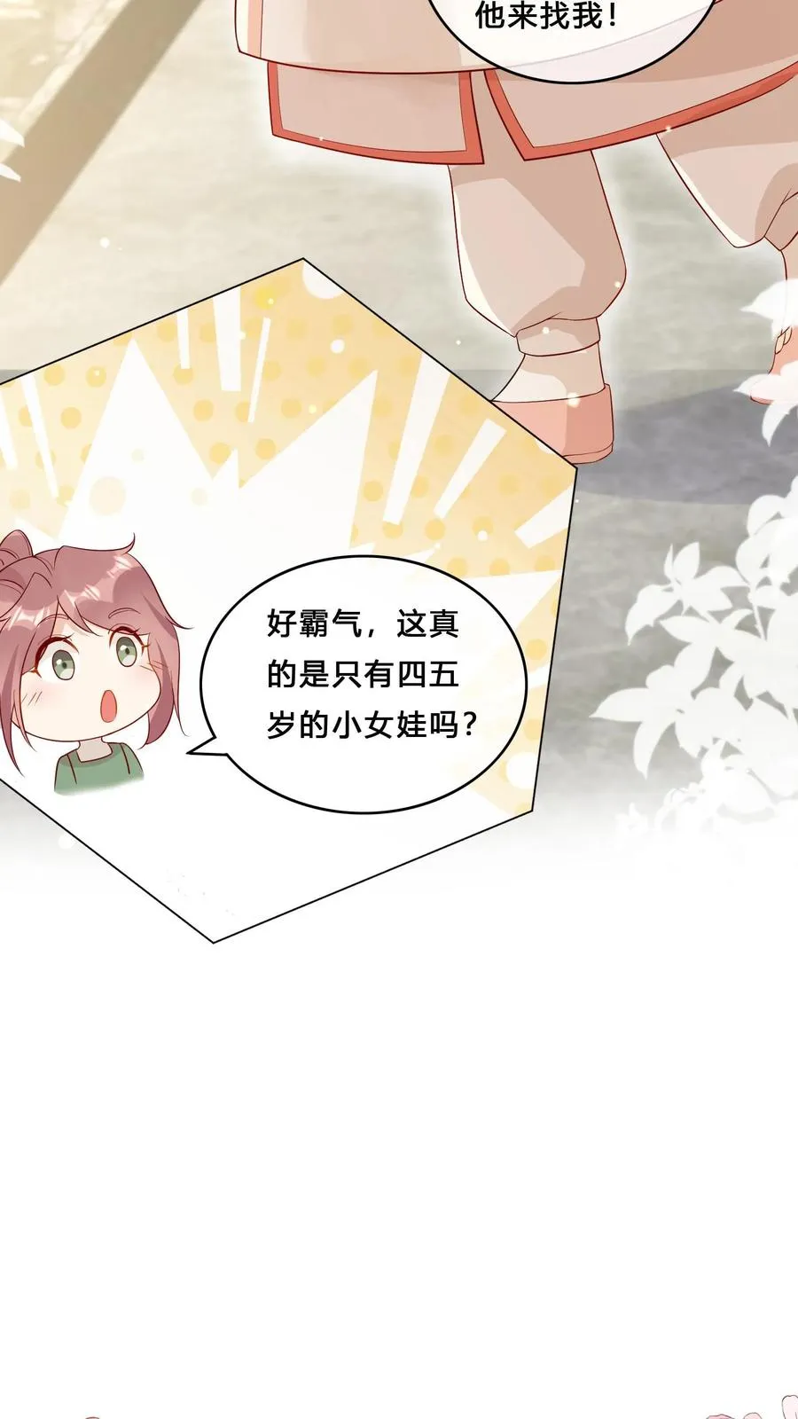 第21话 一人只能喝一碗 第18页
