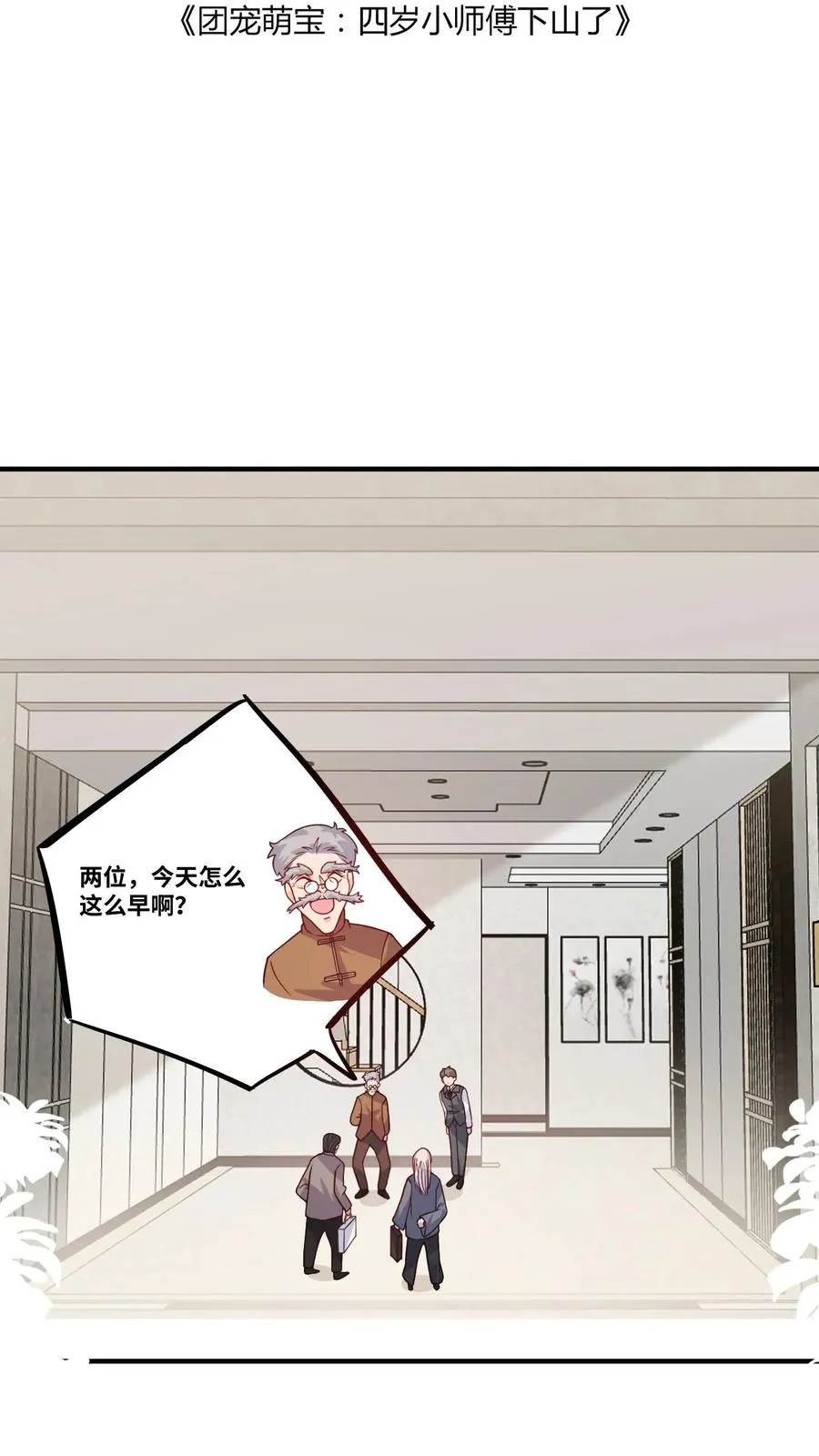第22话 道爷出品，必属精品 第2页