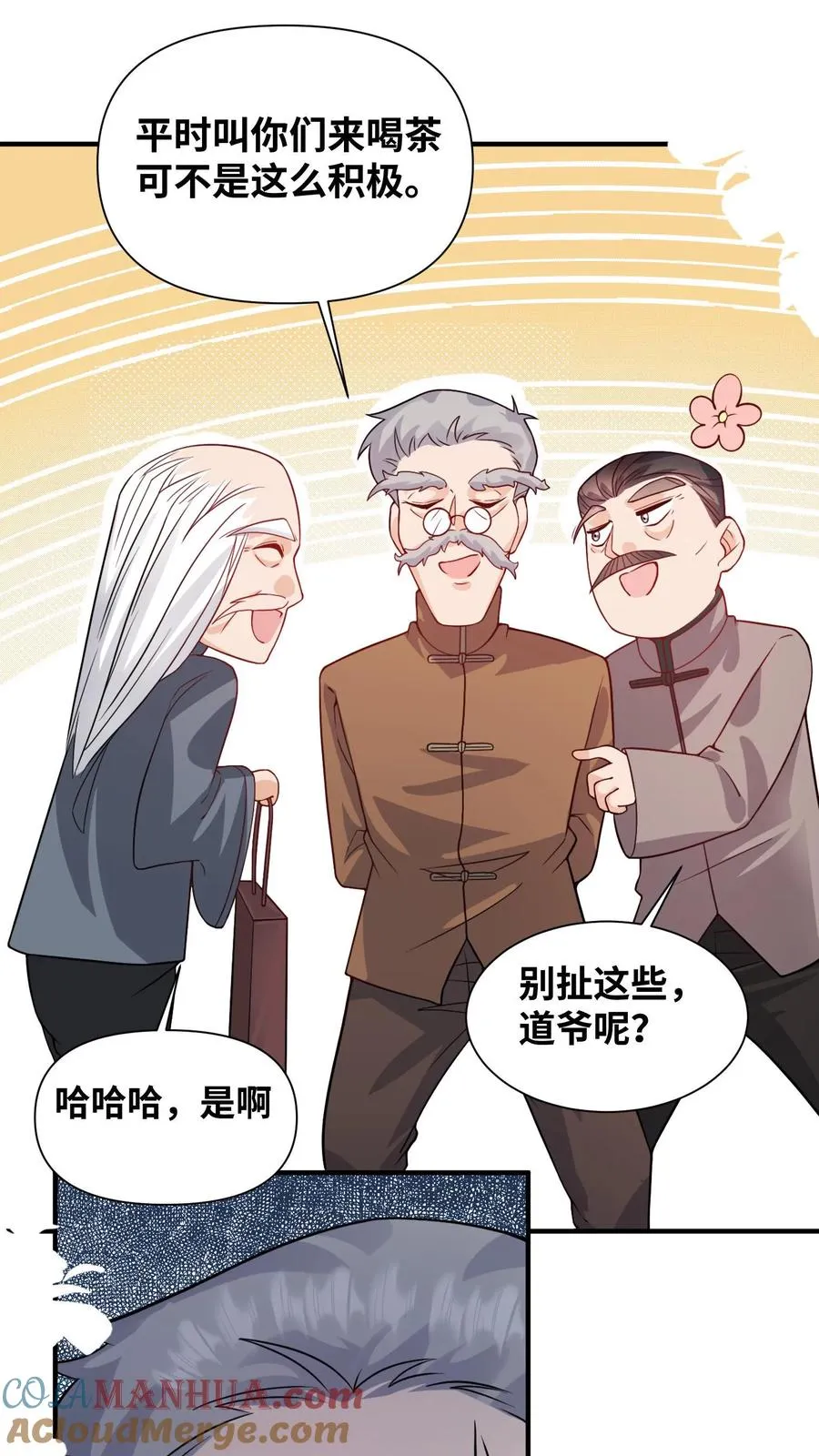 第22话 道爷出品，必属精品 第3页