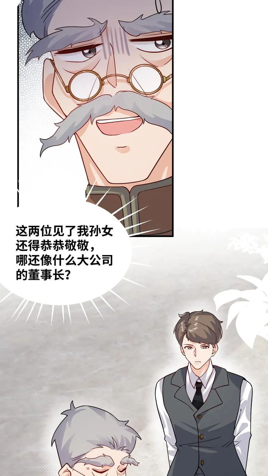 第22话 道爷出品，必属精品 第4页