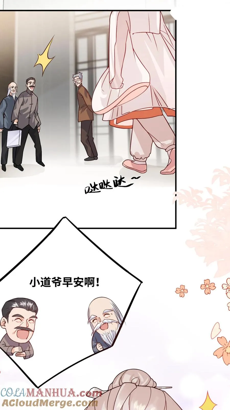 第22话 道爷出品，必属精品 第7页