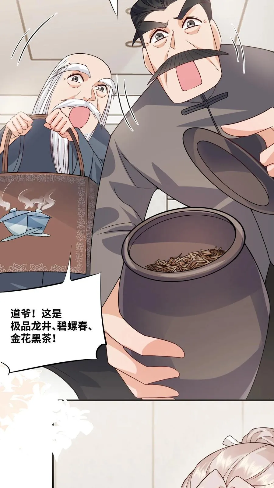 第22话 道爷出品，必属精品 第10页