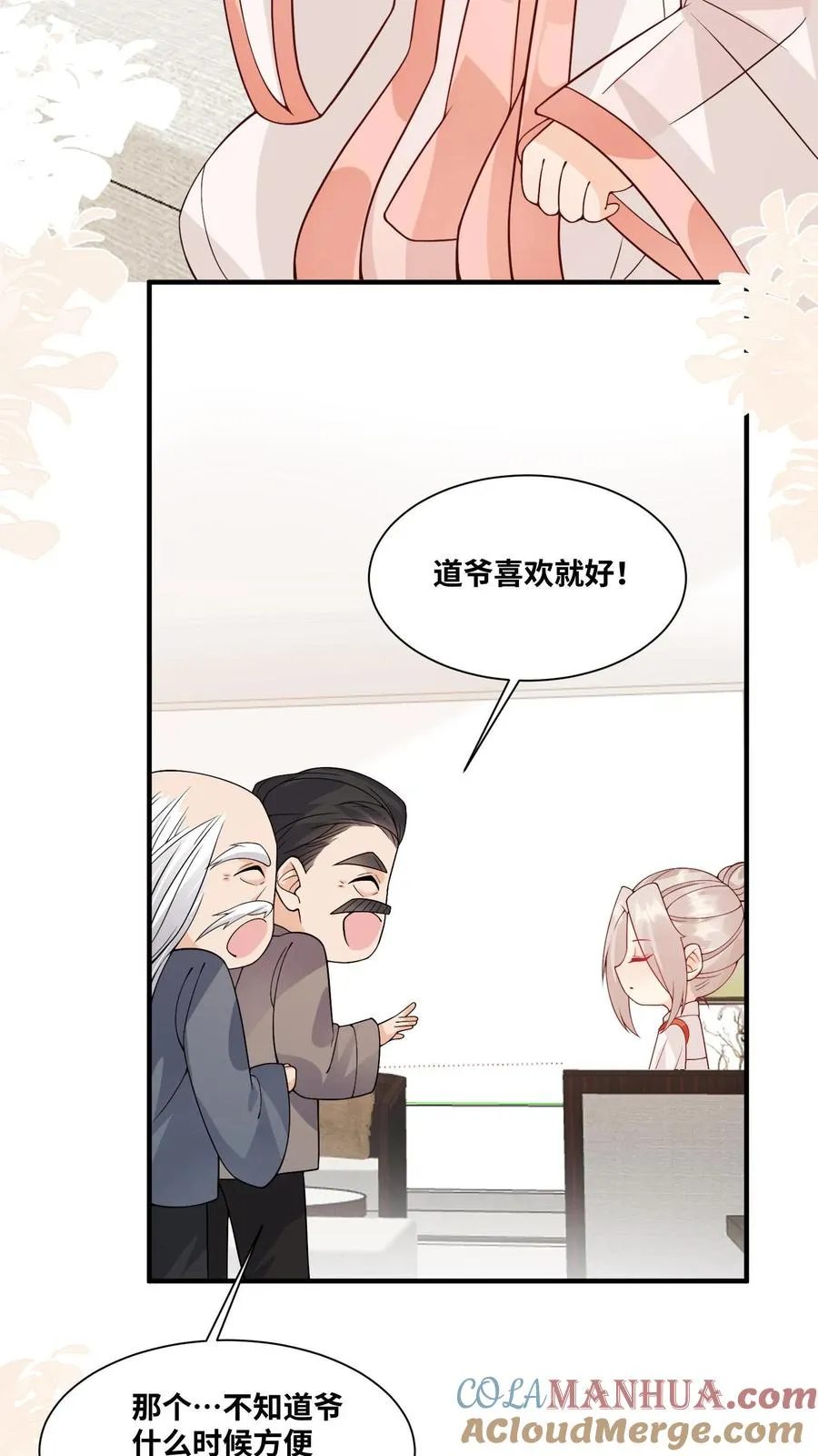 第22话 道爷出品，必属精品 第13页