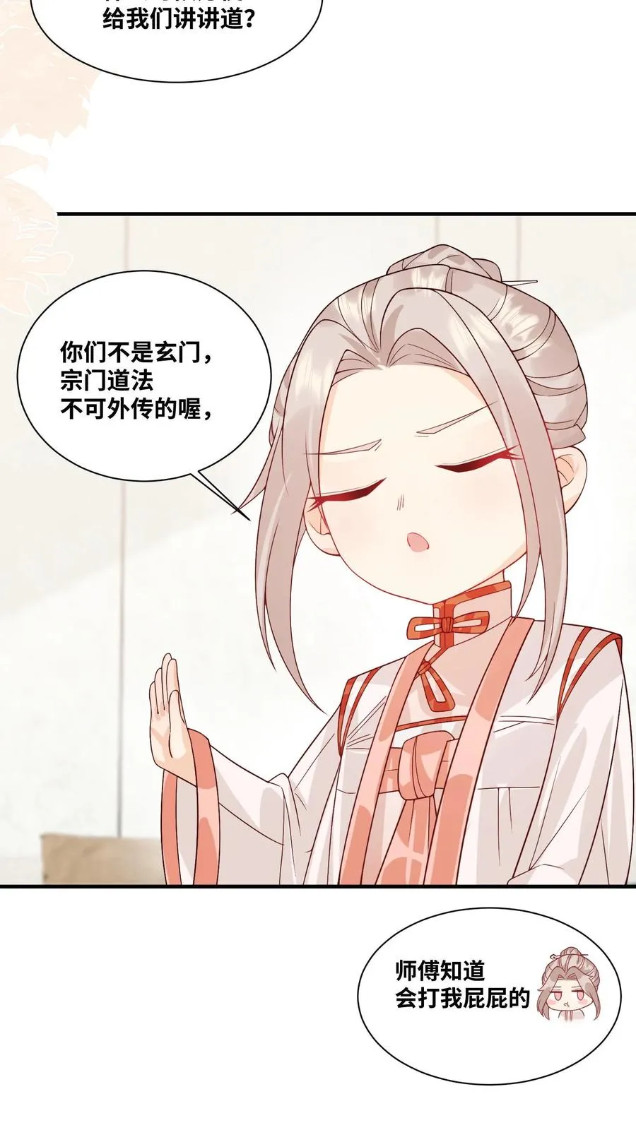 第22话 道爷出品，必属精品 第14页