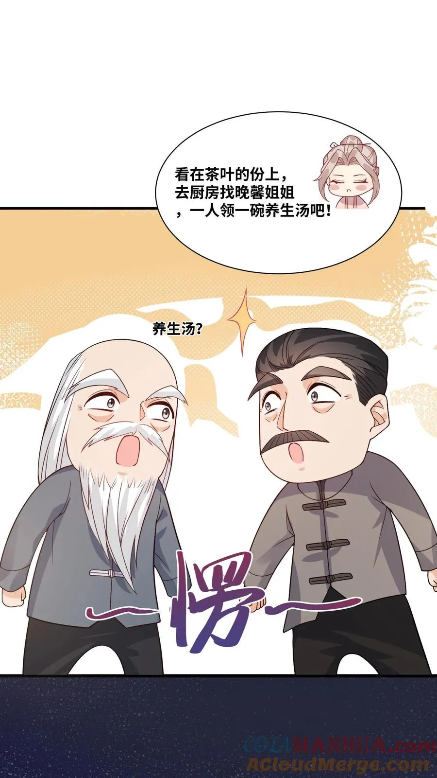 第22话 道爷出品，必属精品 第15页