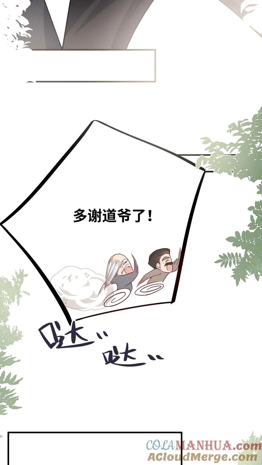 第22话 道爷出品，必属精品 第17页