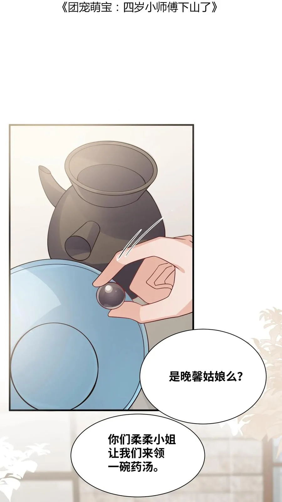 第23话 这是……道茶！ 第2页