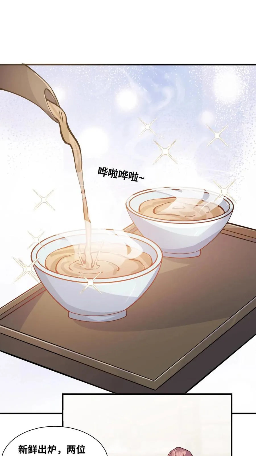 第23话 这是……道茶！ 第8页