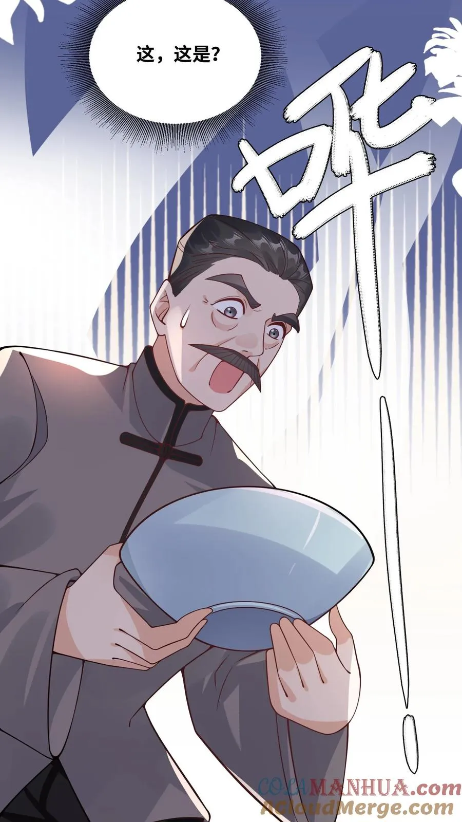 第23话 这是……道茶！ 第13页
