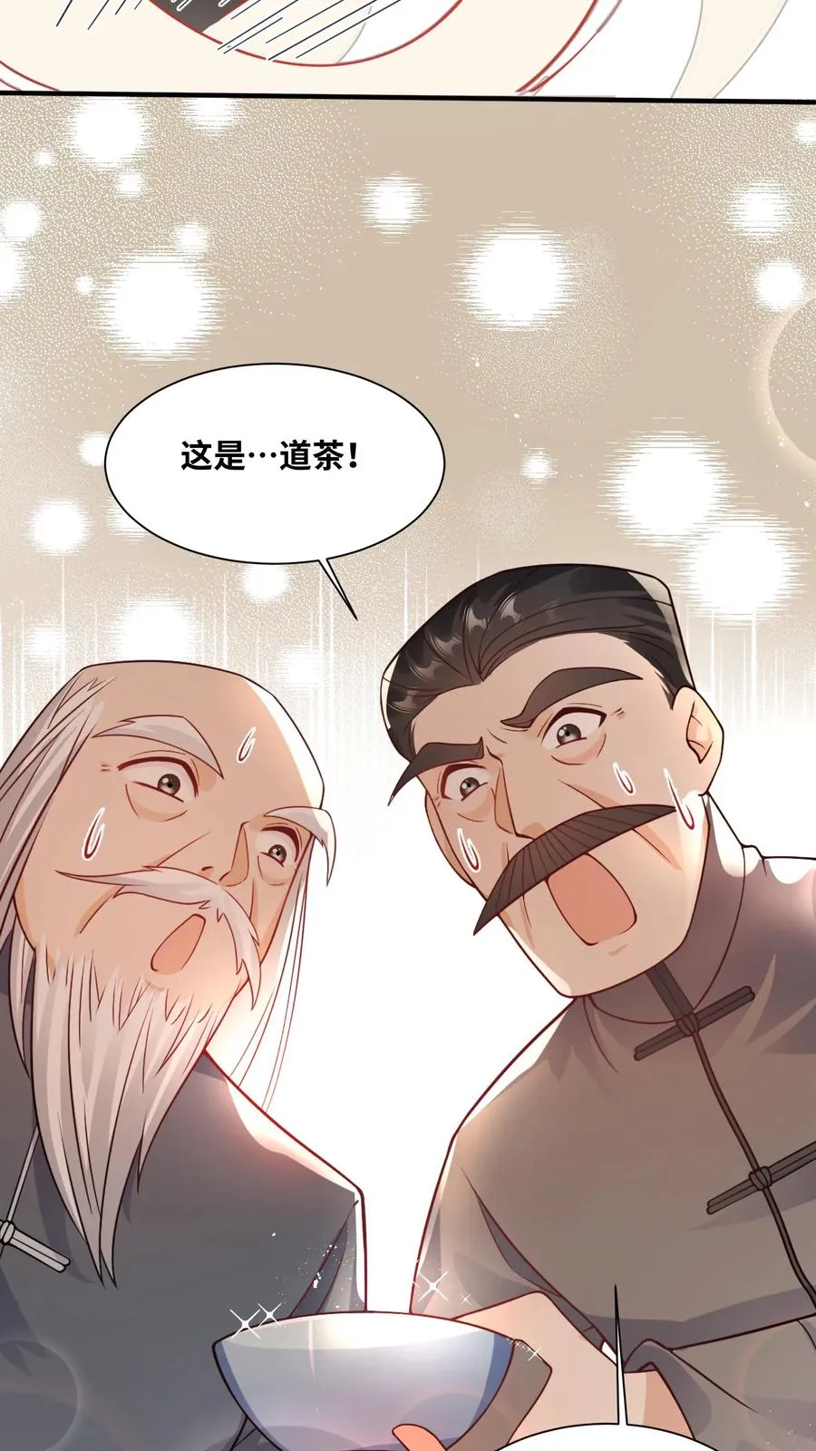 第23话 这是……道茶！ 第16页