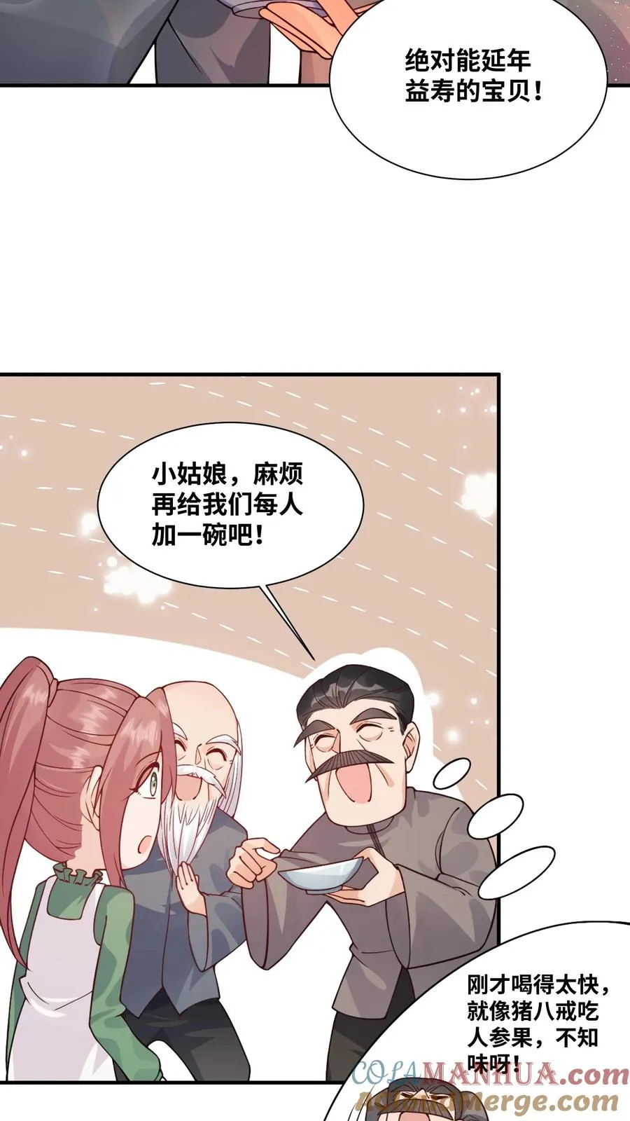 第23话 这是……道茶！ 第17页