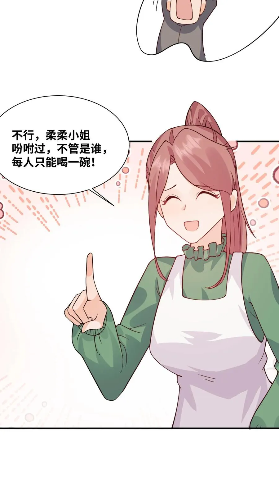 第23话 这是……道茶！ 第18页
