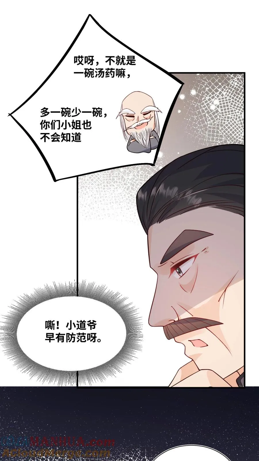 第23话 这是……道茶！ 第19页