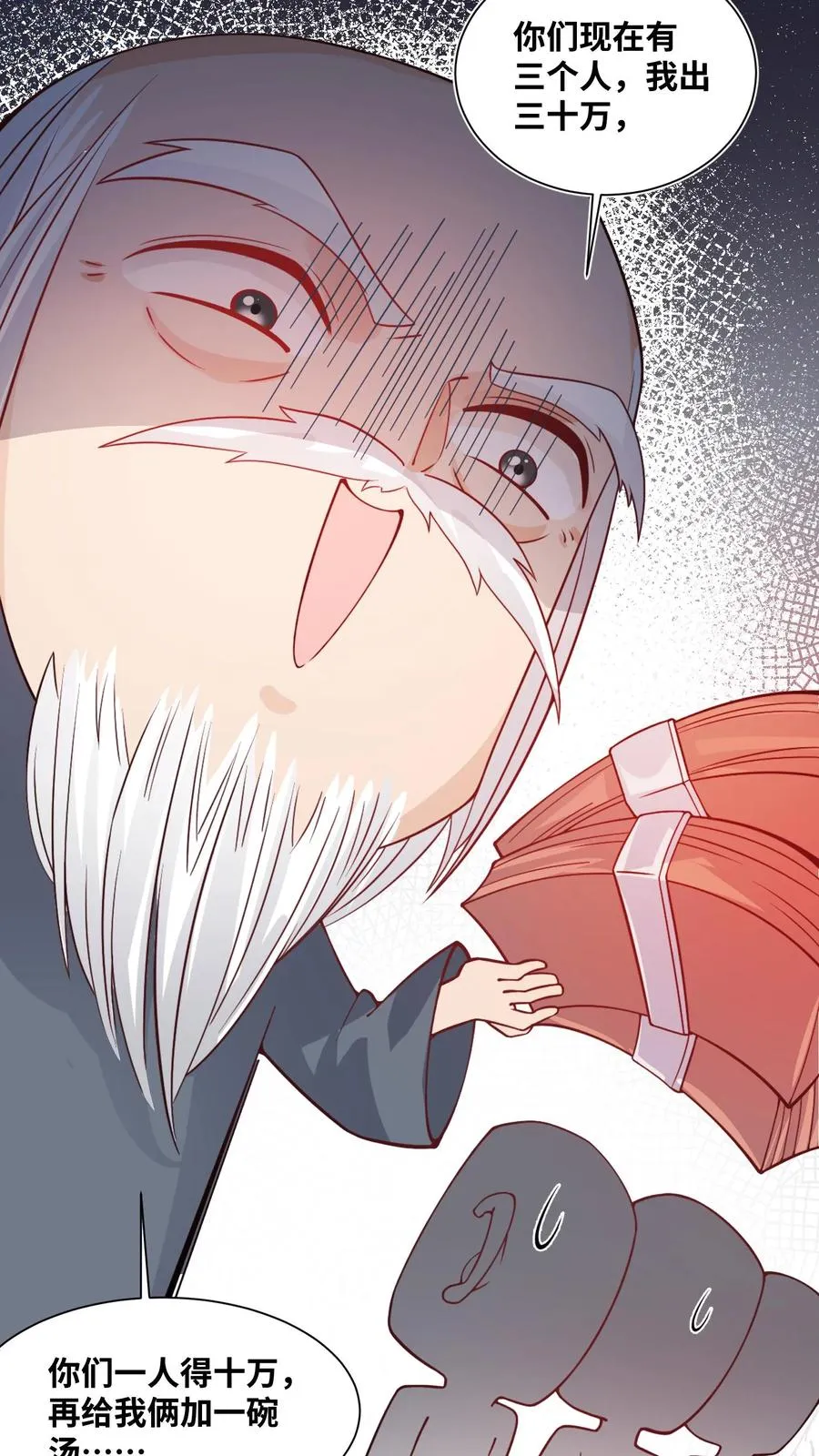 第23话 这是……道茶！ 第20页