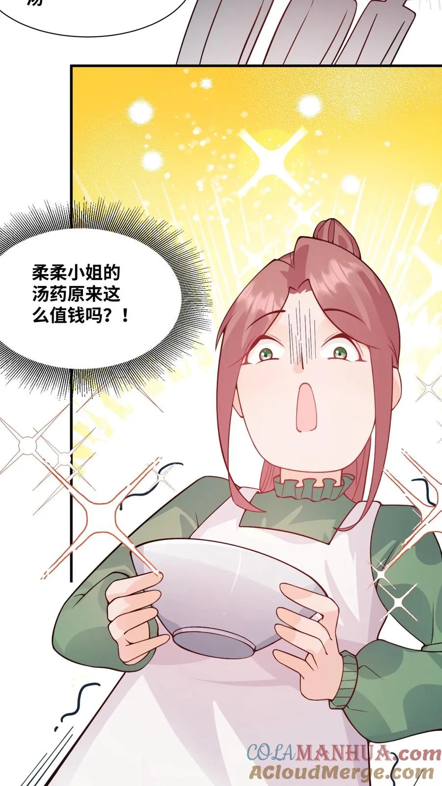 第23话 这是……道茶！ 第21页