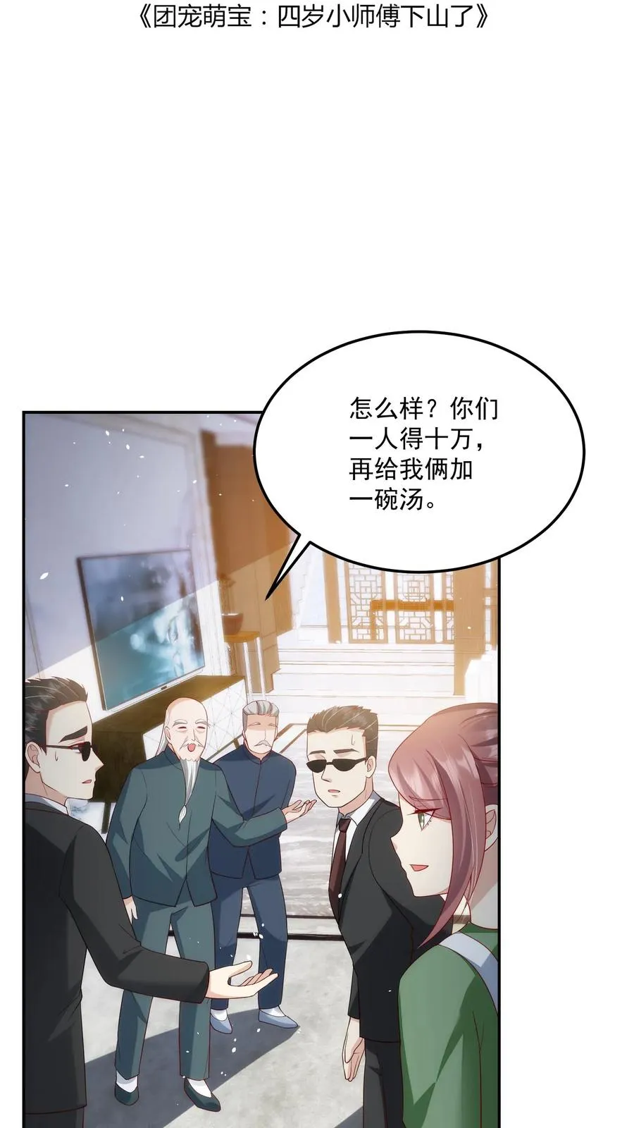 第24话 延年益寿汤！ 第2页