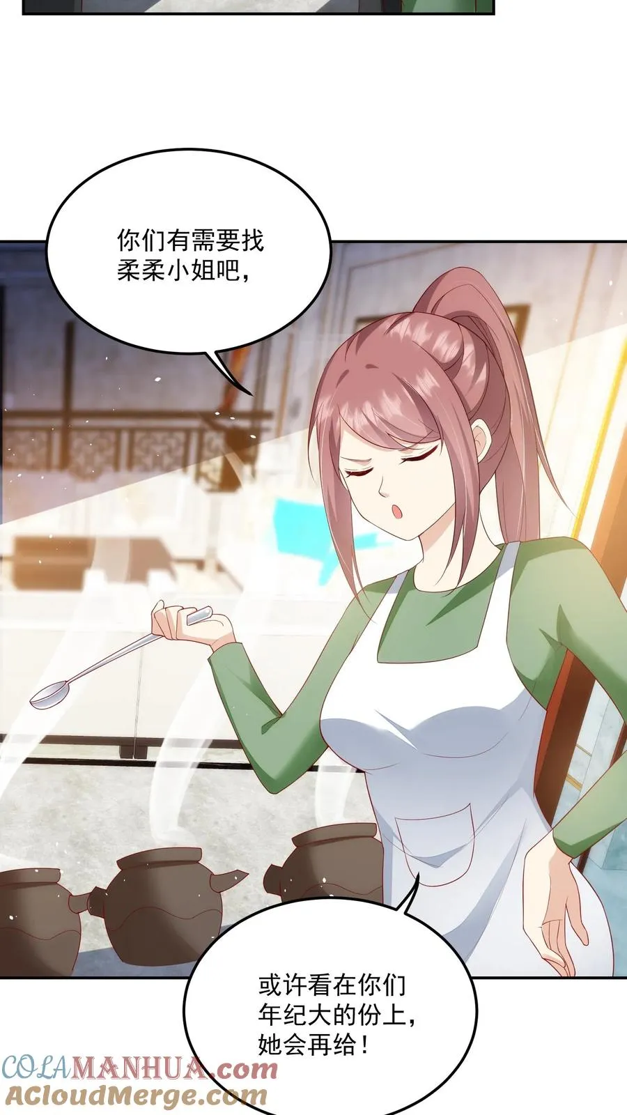 第24话 延年益寿汤！ 第3页