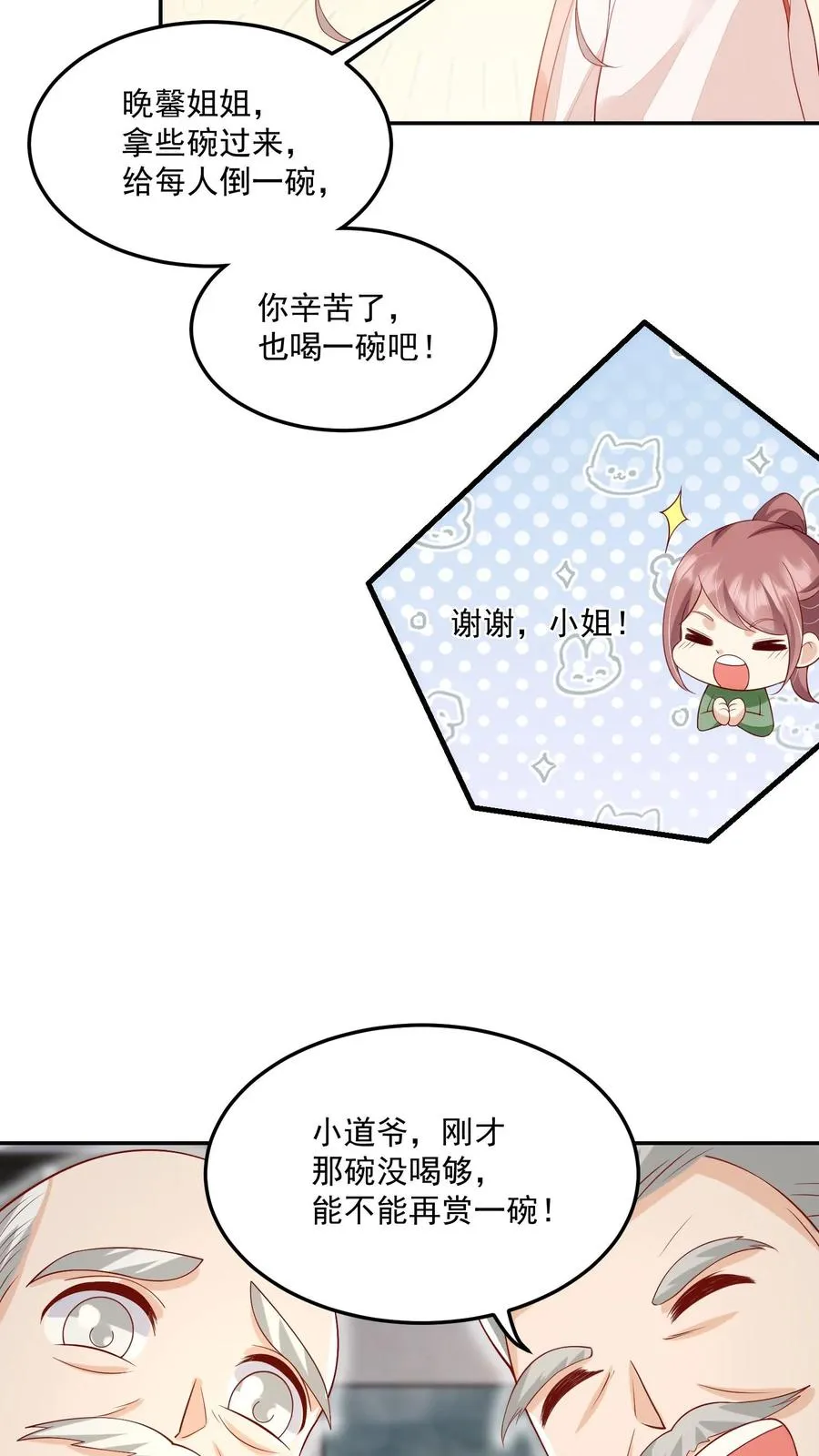 第24话 延年益寿汤！ 第8页