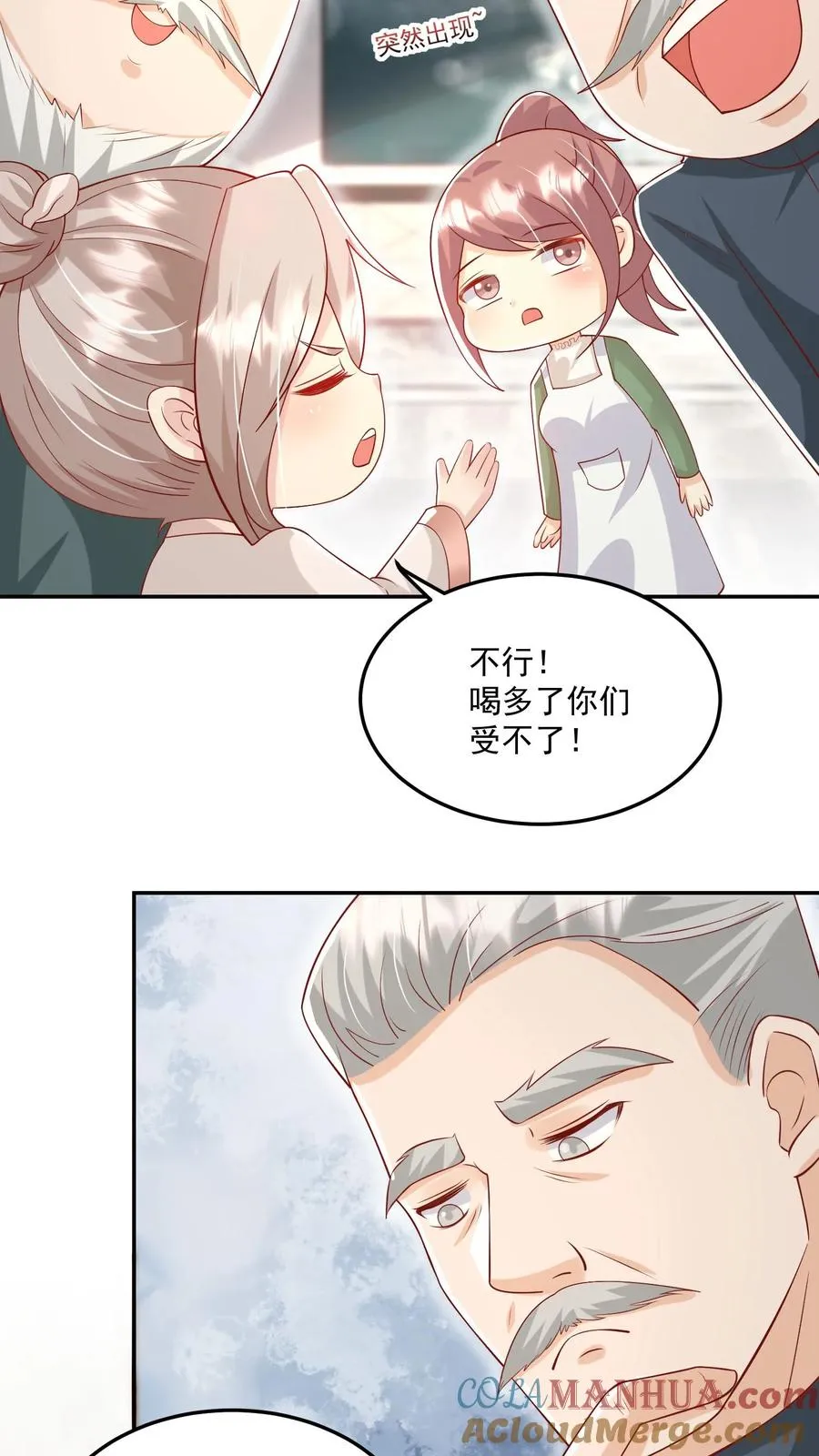 第24话 延年益寿汤！ 第9页