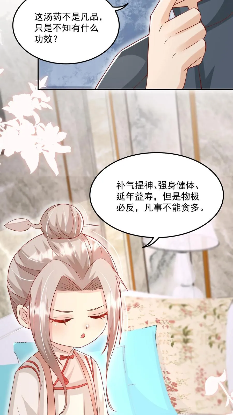 第24话 延年益寿汤！ 第10页