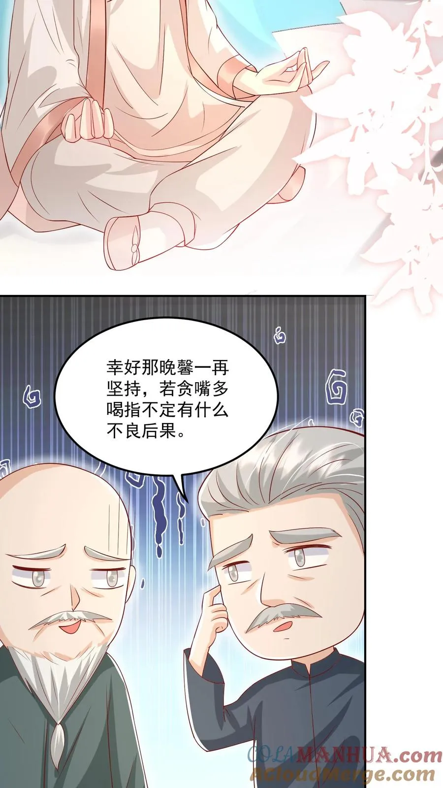 第24话 延年益寿汤！ 第11页