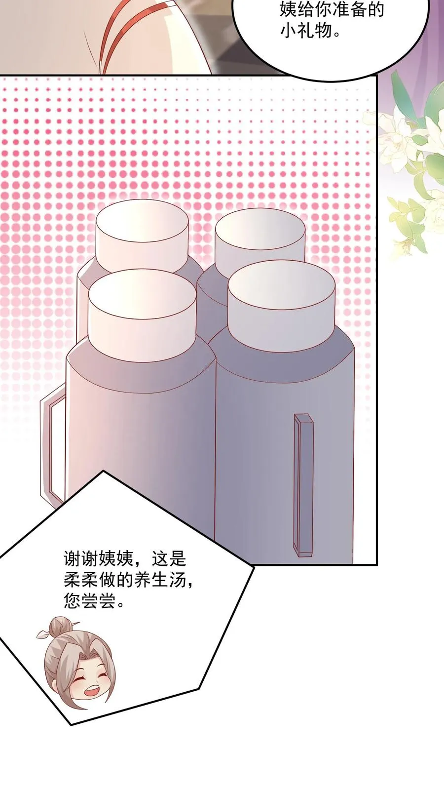 第24话 延年益寿汤！ 第14页