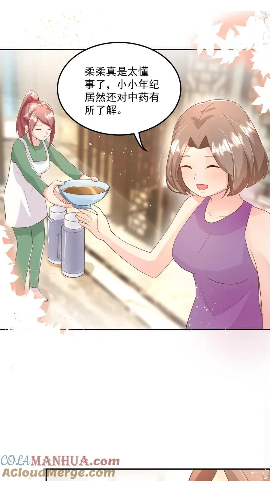 第24话 延年益寿汤！ 第15页