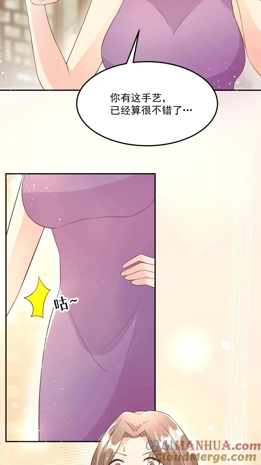 第24话 延年益寿汤！ 第17页