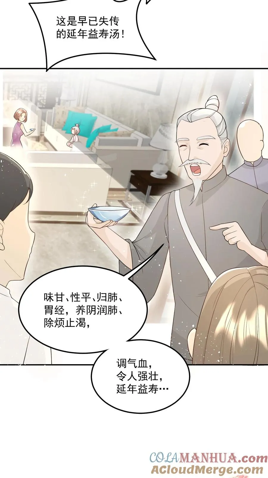 第24话 延年益寿汤！ 第19页
